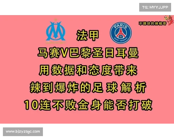 巴黎圣日耳曼与马赛对决战术解析 双方攻防体系对比与关键球员表现